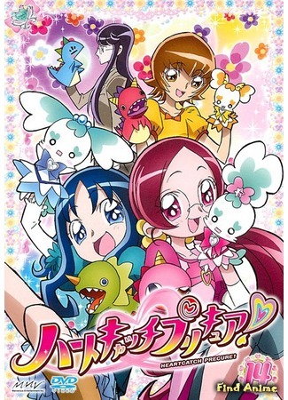 аниме Хорошенькое Лекарство - Ловцы сердец! (Heartcatch Precure!) 23.03.17