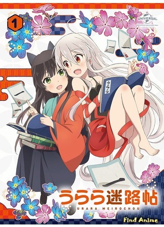 аниме Город предсказательниц (Urara Meirochou) 15.04.17