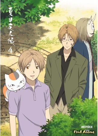 аниме Тетрадь дружбы Нацумэ (Natsume&#39;s Book of Friends: Natsume Yuujinchou) 16.05.17