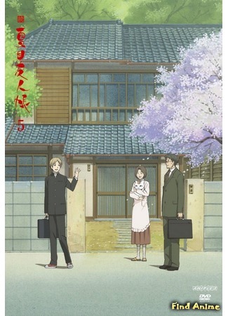 аниме Тетрадь дружбы Нацумэ (Natsume&#39;s Book of Friends Sequel: Zoku Natsume Yuujinchou) 16.05.17