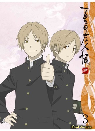 аниме Тетрадь дружбы Нацумэ (Natsume&#39;s Book of Friends Four: Natsume Yuujinchou Shi) 16.05.17