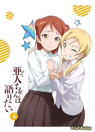 аниме Дэми-тян хочет рассказать (Interviews with Monster Girls: Demi-chan wa Kataritai) 29.05.17