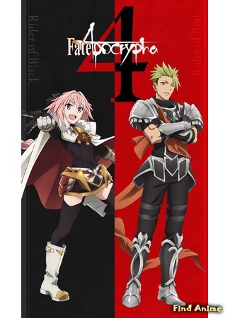 аниме Судьба/Апокриф (Fate/Apocrypha) 27.06.17