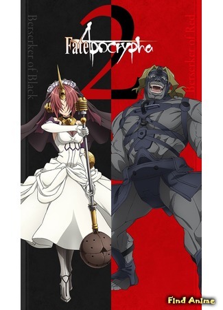 аниме Судьба/Апокриф (Fate/Apocrypha) 01.07.17