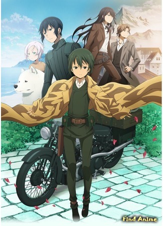 аниме Путешествие Кино: Прекрасный мир (Kino no Tabi: The Beautiful World: Kino no Tabi: The Beautiful World - Animated Series) 23.08.17