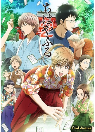 аниме Яркая Чихая 2 (Chihayafuru 2) 27.08.17