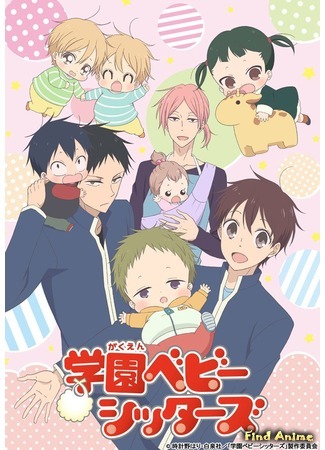 аниме Школьные няни (School Babysitters: Gakuen Babysitters) 24.10.17