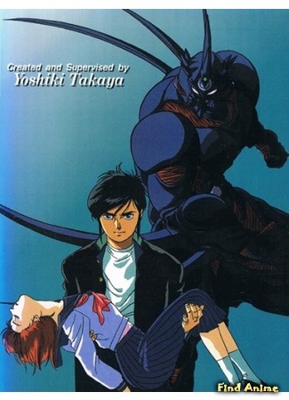 аниме Гайвер [OVA] (The Guyver: Bio-Booster Armor: Kyoushoku Soukou Guyver) 22.12.17