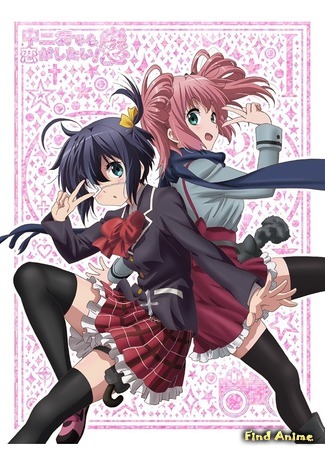 аниме Чудачество любви не помеха! 2 (Love, Chunibyo &amp; Other Delusions!: Heart Throb: Chuunibyou demo Koi ga Shitai! Ren) 07.01.18