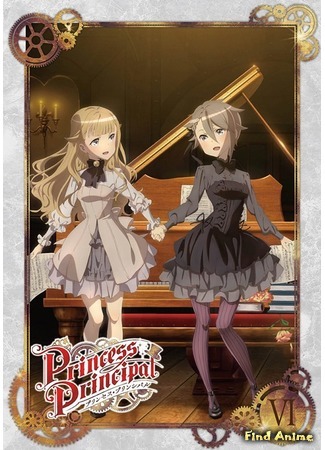 аниме Принцесса-шпионка (Princess Principal) 22.01.18