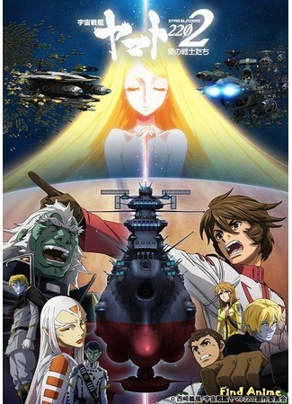 аниме Космический линкор Ямато 2202: Воины любви (Space Battleship Yamato 2202: Warriors of Love: Uchuu Senkan Yamato 2202: Ai no Senshi-tachi) 27.01.18