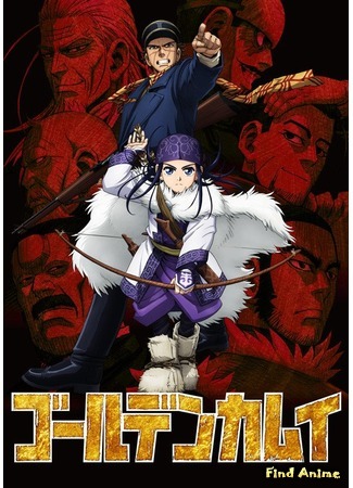 аниме Золотое божество (Golden Kamuy) 05.03.18