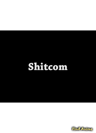 аниме Шитком (Shitcom) 18.03.18