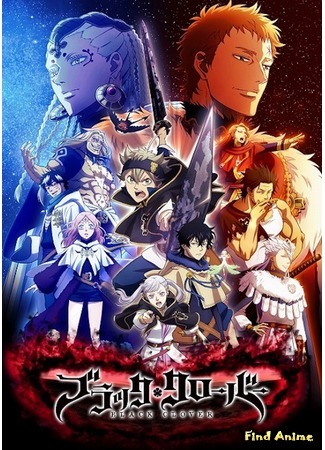 аниме Чёрный клевер (Black Clover: Black Clover (2017)) 18.03.18