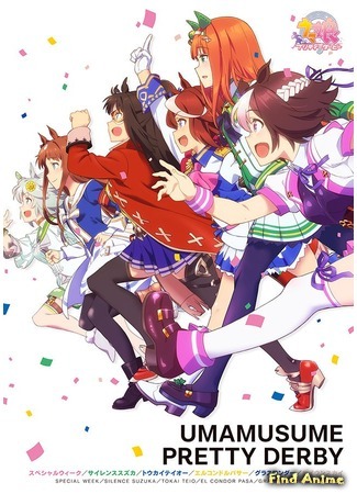 аниме Девушки-пони: Славное дерби (Uma Musume Pretty Derby: Umamusume: Pretty Derby) 24.03.18