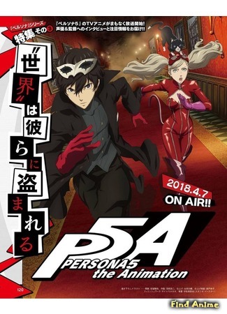 аниме Персона 5 (Persona 5 The Animation: PERSONA5 the Animation) 24.03.18