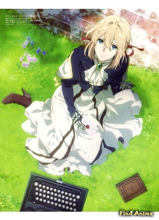 аниме Вайолет Эвергарден (Violet Evergarden) 01.04.18