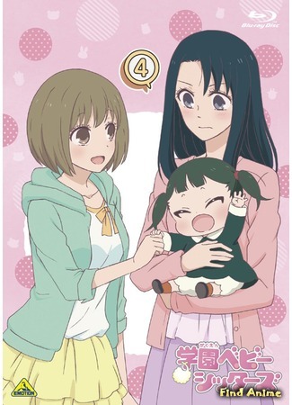 аниме Школьные няни (School Babysitters: Gakuen Babysitters) 27.04.18