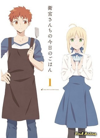 аниме Сегодняшнее меню Эмии (Today&#39;s Menu For Emiya Family: Emiya-san Chi no Kyou no Gohan) 05.05.18