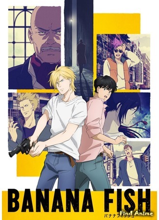 аниме Банановая рыба (Banana Fish) 24.05.18