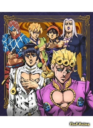 аниме Невероятные приключения ДжоДжо: Золотой ветер (JoJo&#39;s Bizarre Adventure: Golden Wind: JoJo no Kimyou na Bouken: Ougon no Kaze) 24.06.18