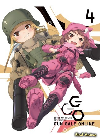 аниме Мастера Меча Онлайн: Альтернативная «Призрачная пуля» (Sword Art Online Alternative: Gun Gale Online) 16.09.18