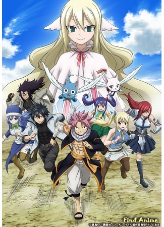 аниме Сказка о хвосте феи: Финал (Fairy Tail Final Series: Fairy Tail: Final Series) 16.09.18