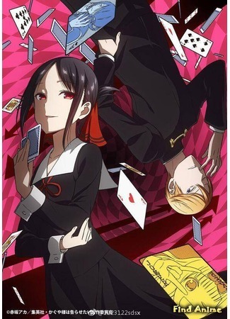 аниме Госпожа Кагуя: В любви как на войне (Kaguya-sama: Love Is War: Kaguya-sama wa Kokurasetai: Tensai-tachi no Renai Zunousen) 22.09.18