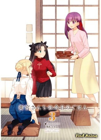 аниме Сегодняшнее меню Эмии (Today&#39;s Menu For Emiya Family: Emiya-san Chi no Kyou no Gohan) 22.09.18