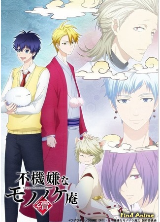 аниме Угрюмый хозяин обители мононоке: Продолжение (The Morose Mononokean II: Fukigen na Mononokean Tsuzuki) 11.10.18