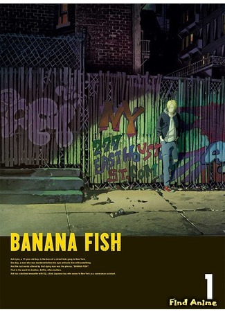 аниме Банановая рыба (Banana Fish) 01.11.18