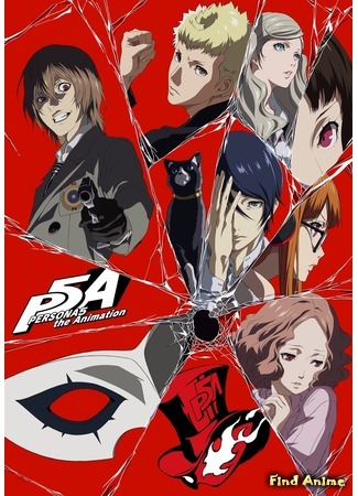 аниме Персона 5 (спэшл 2) (Persona 5 the Animation Specials) 25.11.18