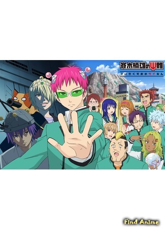 аниме Ох уж этот экстрасенс Сайки Кусуо! Финал (The Disastrous Life of Saiki K. Final Arc: Saiki Kusuo no Psi Nan: Kanketsu-hen) 02.12.18