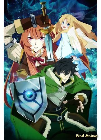 аниме Восхождение героя щита (The Rising of the Shield Hero: Tate no Yuusha no Nariagari) 08.12.18