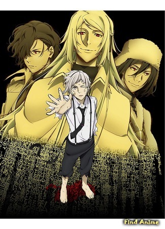 аниме Великий из бродячих псов: Мёртвое яблоко (Bungou Stray Dogs: Dead Apple) 14.12.18