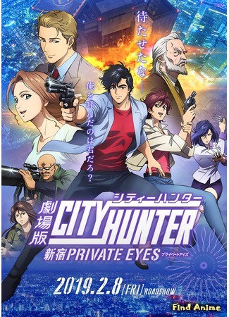 аниме Городской охотник: Частный детектив из Синдзюку (City Hunter Movie: Shinjuku Private Eyes: Gekijouban City Hunter: Shinjuku Private Eyes) 23.12.18