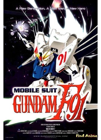 аниме Мобильный воин Гандам Эф-91 (Mobile Suit Gundam F91: Kidou Senshi Gundam F91) 19.01.19