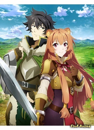 аниме Восхождение героя щита (The Rising of the Shield Hero: Tate no Yuusha no Nariagari) 10.02.19