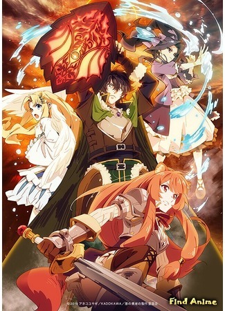 аниме Восхождение героя щита (The Rising of the Shield Hero: Tate no Yuusha no Nariagari) 31.03.19