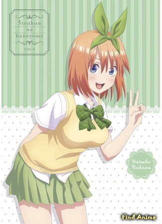 аниме Пять невест (The Quintessential Quintuplets: Go-Toubun no Hanayome) 28.04.19