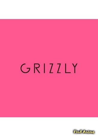 Студия Grizzly 09.05.19