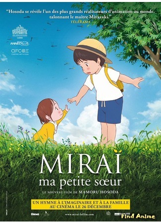 аниме Мирай из будущего (Mirai of the Future: Mirai no Mirai) 20.05.19