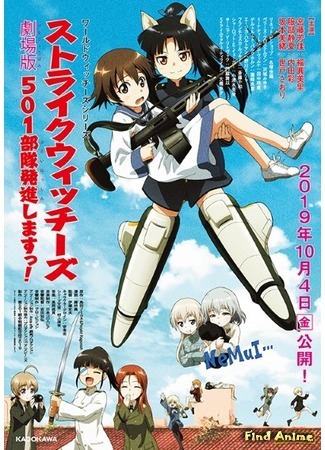 аниме Штурмовые ведьмы: 501-й отряд поднимается в небо! Фильм (Strike Witches: 501 Butai Hasshin Shimasu! Movie: Strike Witches: Gekijouban 501 Butai Hasshin Shimasu!) 14.07.19