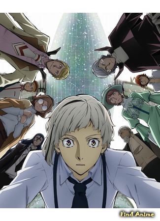 аниме Великий из бродячих псов (Bungou Stray Dogs 2) 14.07.19