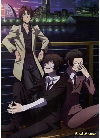 аниме Великий из бродячих псов (Bungou Stray Dogs 2) 14.07.19