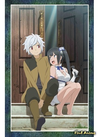 аниме Может, я встречу тебя в подземелье? (Is It Wrong to Try to Pick Up Girls in a Dungeon? II: Dungeon ni Deai wo Motomeru no wa Machigatteiru Darou ka II) 19.08.19