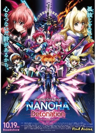 аниме Лиричная волшебница Наноха: Детонация (Magical Girl Lyrical Nanoha Detonation: Mahou Shoujo Lyrical Nanoha: Detonation) 05.09.19