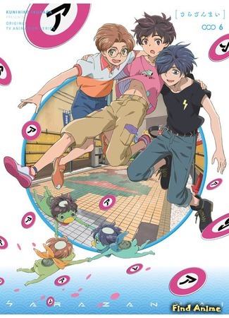 аниме Саразанмай (Sarazanmai) 14.11.19