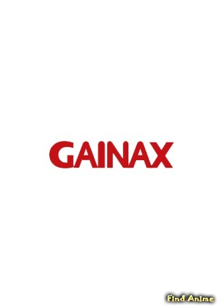 Студия GAINAX 07.12.19