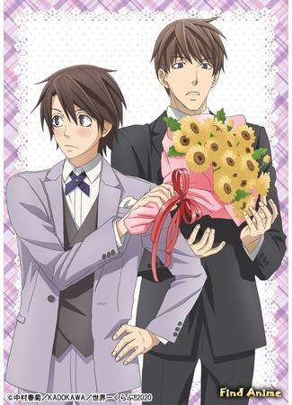 аниме Лучшая в мире первая любовь: Предложение (Sekaiichi Hatsukoi: Propose-hen) 21.12.19